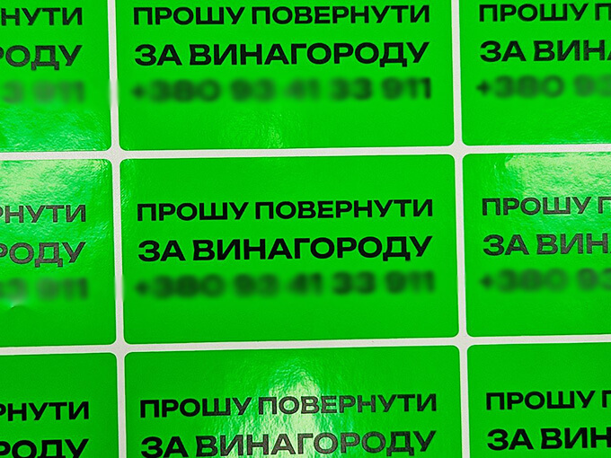 Виготовлення флуоресцентних наліпок