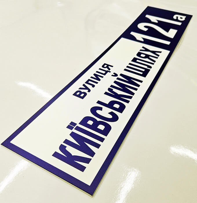 Пластикові таблички пвх 3 мм.