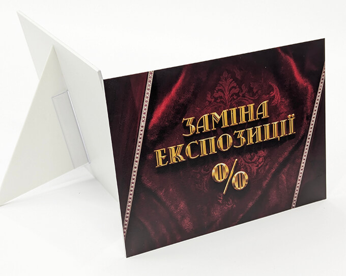 Табличка з ніжкою пвх