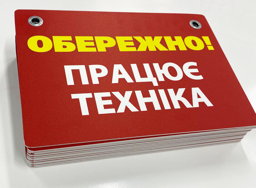 Друк інформаційних табличок