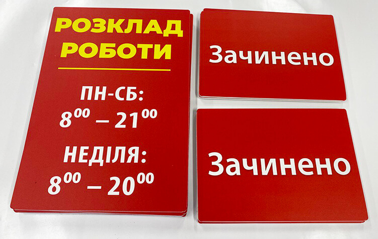 Друк інформаційних табличок